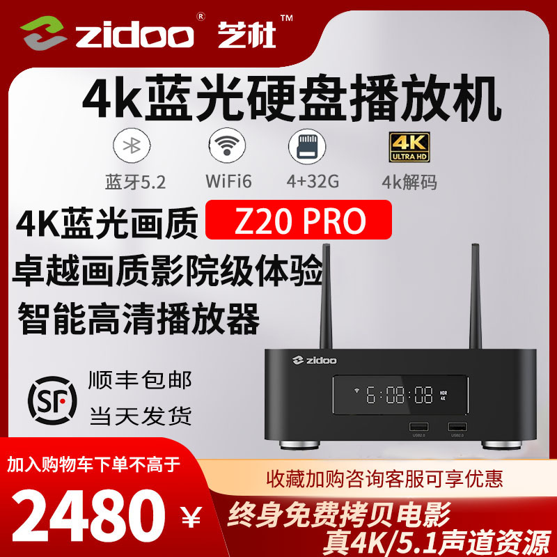 芝杜z20pro硬盘播放机4K蓝光高清家庭影院智能超高清网络播放器