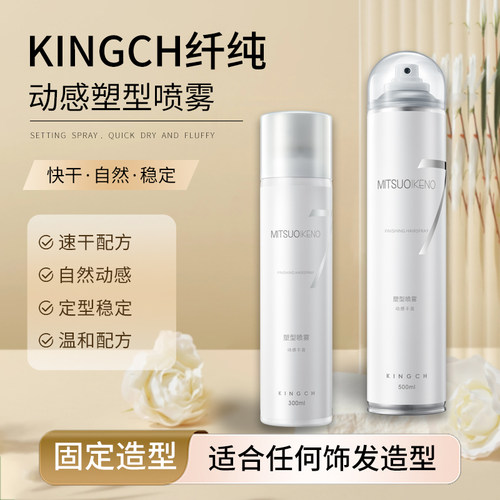 KINGCH纤纯动感塑型喷雾头发定型喷发胶大师系列强力定型喷雾发胶