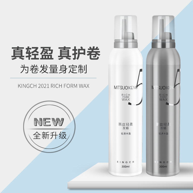 KINGCH纤纯泡沫发蜡慕丝轻柔慕斯卷发造型防毛躁保湿蓬松弹力素
