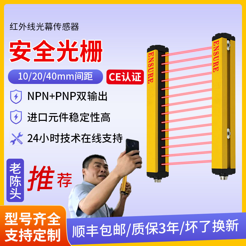 安全光栅光幕传感器红外线感应器