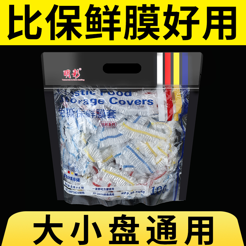一次性保鲜膜罩食品级pe厨房专用的防尘罩保鲜膜套保险罩塑料碗罩