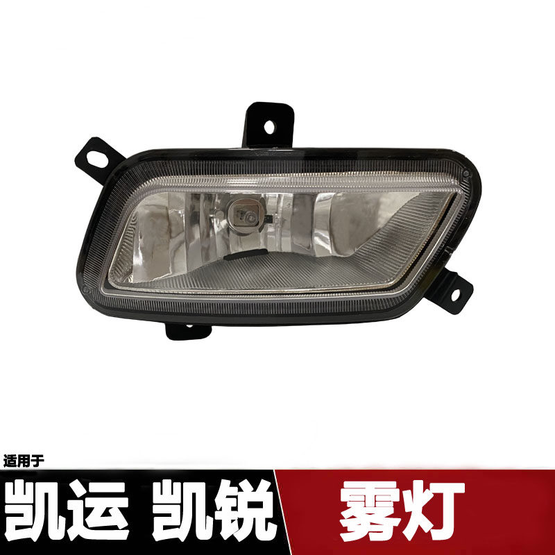 凯运前雾灯前保险杠灯图片