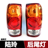 适用于北汽陆玲后尾灯陆铃黄海傲骏黄海挑战者皮卡后尾灯刹车灯