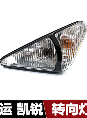 适用江铃凯运N720门边灯凯锐N800前转向灯边灯角灯凯运N720配件