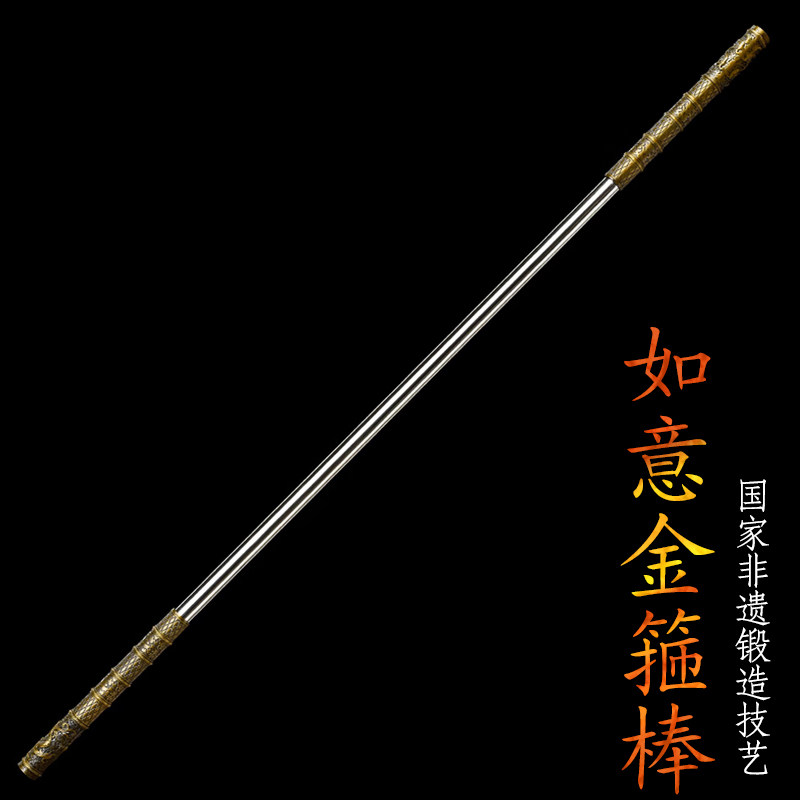 如意金箍棒黑神话悟空西游记定海神针武术棍子金属冷兵器模型摆件