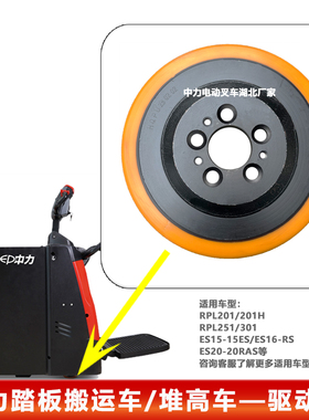 RPL201踏板搬运车驱动轮中力电动叉车配件电动托盘车大轮子驱动轮