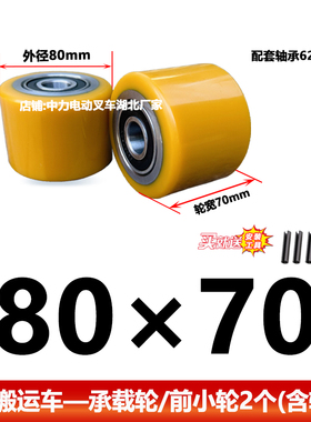 适用杭叉雷翼诺力凌动龙工叉车配件承载轮80×70黄色PU轮静音轮子