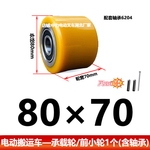 80*70电动叉车轮子承重轮含轴承
