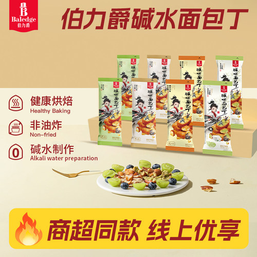 伯力爵碱水面包丁海盐焦糖袋装
