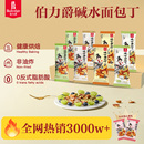 伯力爵碱水面包丁爆款 海盐焦糖解馋吮指零食非油炸热销必买零食