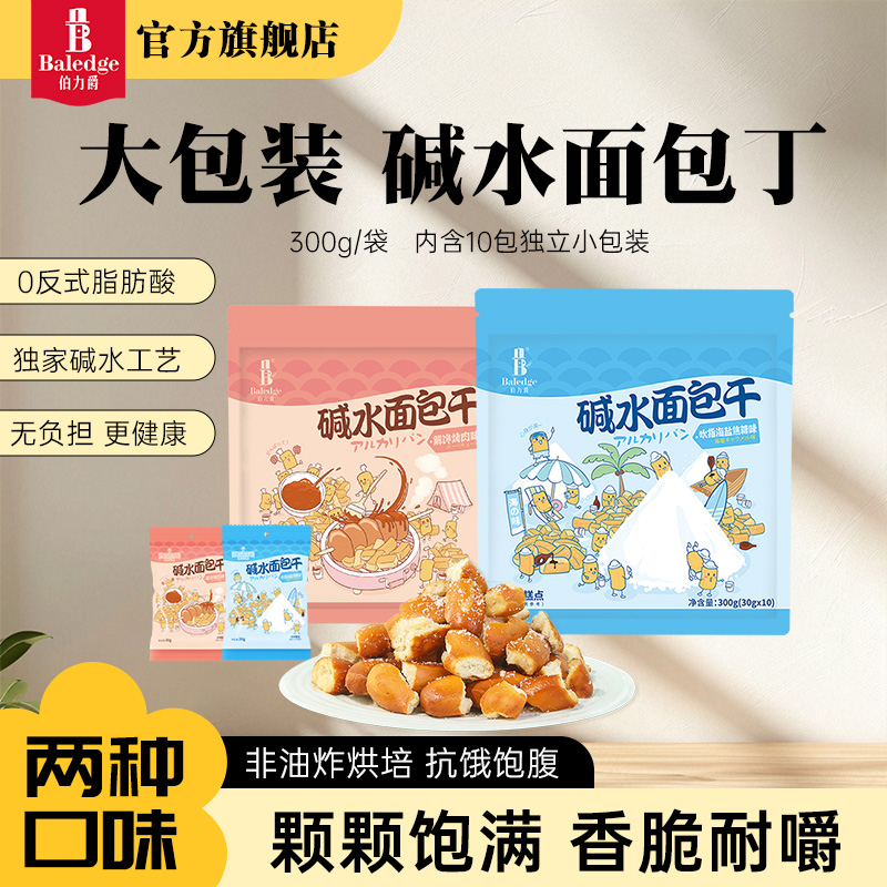 伯力爵碱水面包干海盐焦糖味