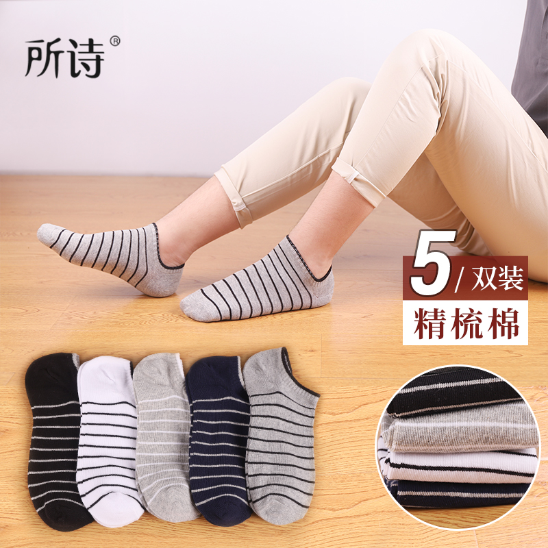 低帮夏季薄款全棉男士防臭条纹