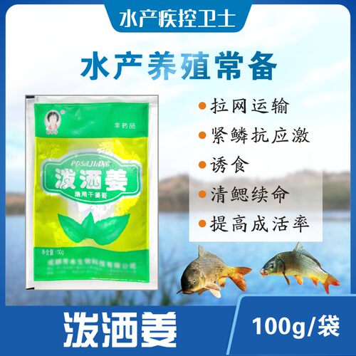 拉网宝泼洒姜成都芳草水产养殖