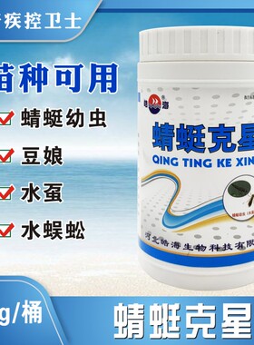 蜻蜓克星水产用鱼药育苗专杀蜻蜓幼虫水蜈蚣豆娘水虿泥鳅黄颡鱼苗