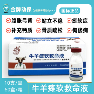 羔羊瘫软灵羊羔犊牛软瘫灵仔猪四肢无力强壮素软骨牛羊瘫软救命液
