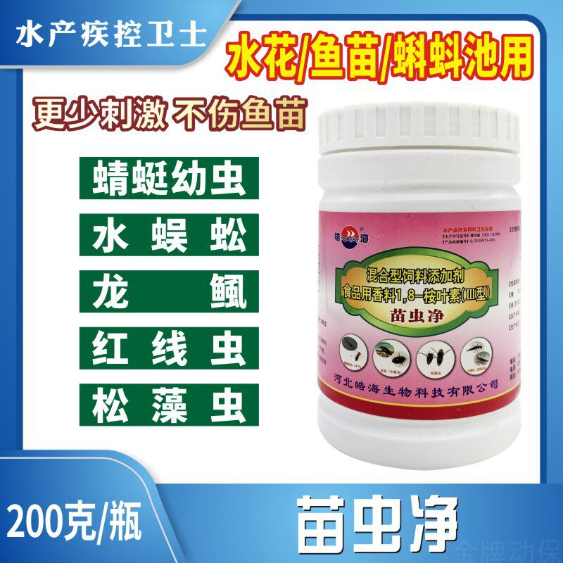 水产养殖用鱼塘苗虫净杀蜻蜓幼虫豆娘水虿水蜈蚣红线虫鱼药杀虫剂