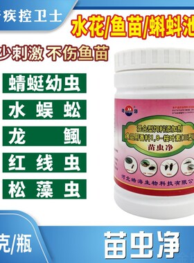 水产养殖用鱼塘苗虫净杀蜻蜓幼虫豆娘水虿水蜈蚣红线虫鱼药杀虫剂