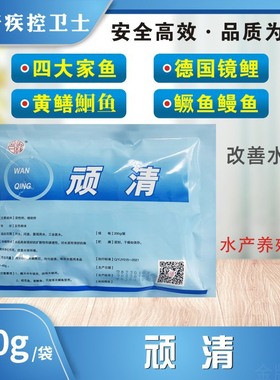 水产用顽清顽固车轮虫指环虫三代虫斜管虫鳜鱼鳗鱼黄鳝鮰鱼通用