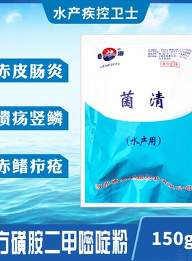 水产药磺胺二甲嘧啶粉菌清养殖鱼肠炎烂鳃蛙出血菌毒炎症治疗鱼药