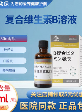 复合维生素B溶液50ml神经炎口腔