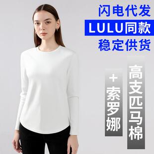 液氨恤衫打底t匹马上衣lulu女款棉凉感100S长袖丝光圆领女式白色