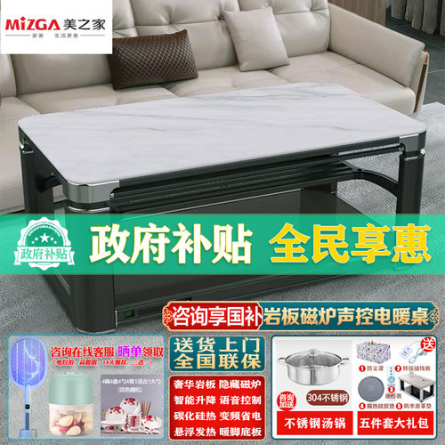 美之家电暖桌岩板语音升降满减惠