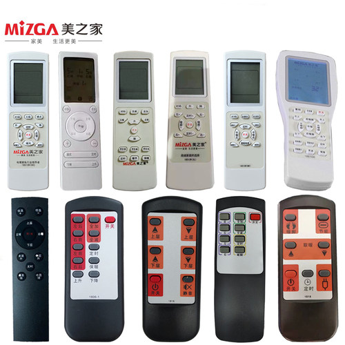 美之家遥控器工厂直发正品保证