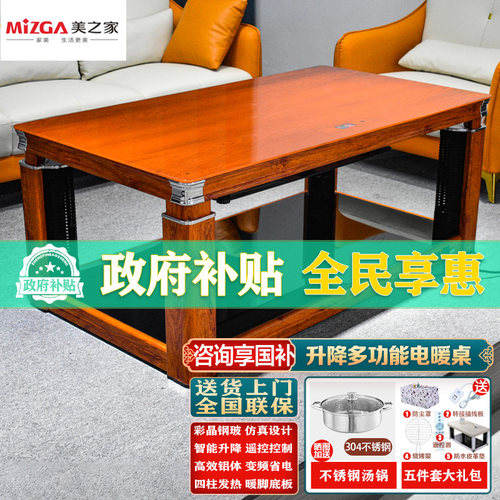 美之家智能升降电暖桌植绒防烫