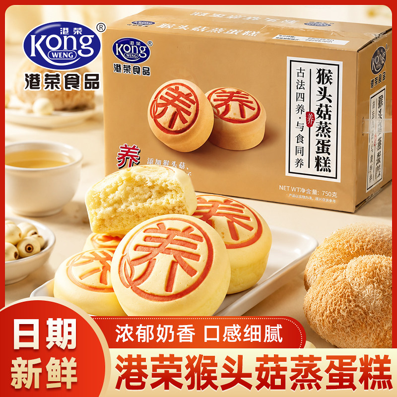 港荣猴头菇蒸蛋糕750g古法四养山药莲子小米粉添加营养早餐面包点