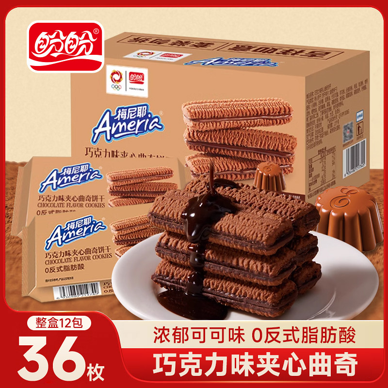 盼盼梅尼耶巧克力味曲奇饼干夹心饼干休闲零食小吃办公室解馋,零食/坚果/特产,夹心饼干,淘宝优惠券,粉丝福利购,淘宝优惠卷