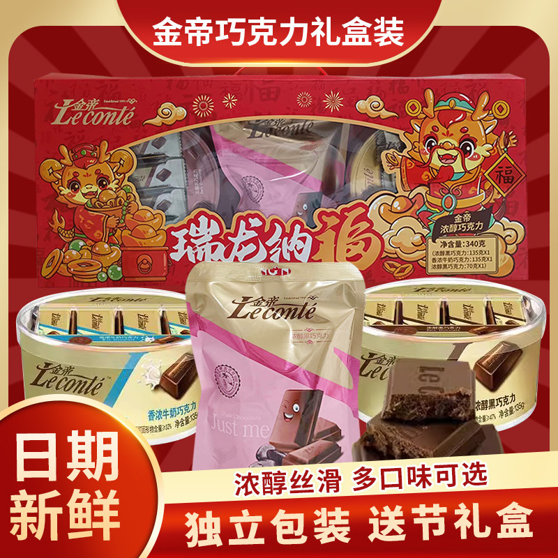 金帝巧克力整箱礼盒装公司团购年货礼物拜年送人女友闺蜜零食糖果