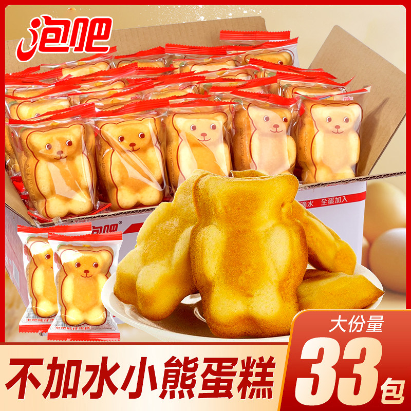 泡吧熊仔蛋糕整箱面包早餐办公室糕点心休闲零食充饥夜宵好吃的