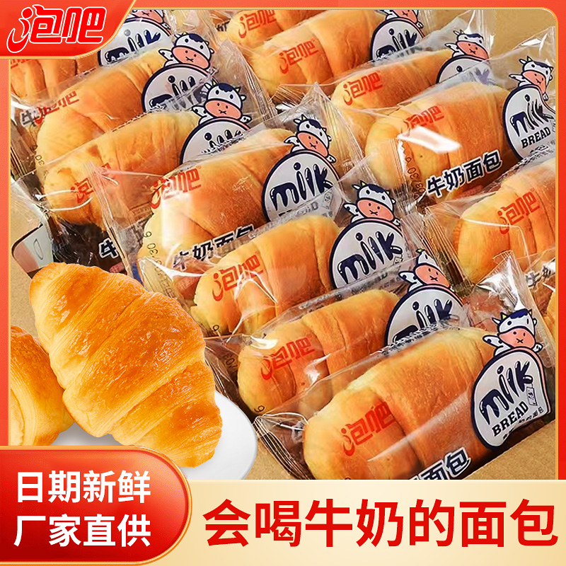 泡吧面包牛角包牛奶面包营养早餐