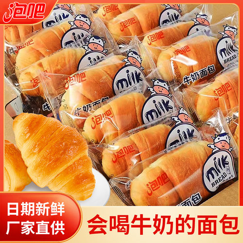 泡吧面包牛角包牛奶面包营养早餐