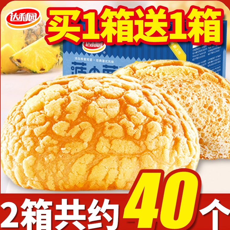 达利园菠小萝整箱菠萝包糕点早餐小面包健康零食小吃宿舍休闲食品