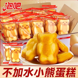 泡吧不加水小熊蛋糕26枚含箱1025g面包早餐办公室糕点心休闲零食
