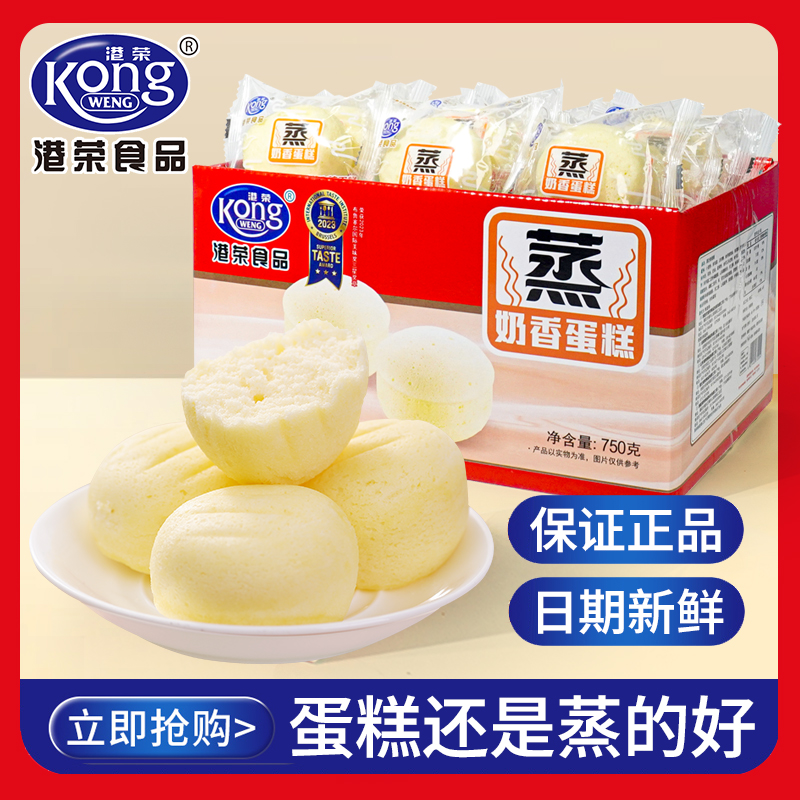 港荣蒸蛋糕奶香蓝莓味早餐糕点心