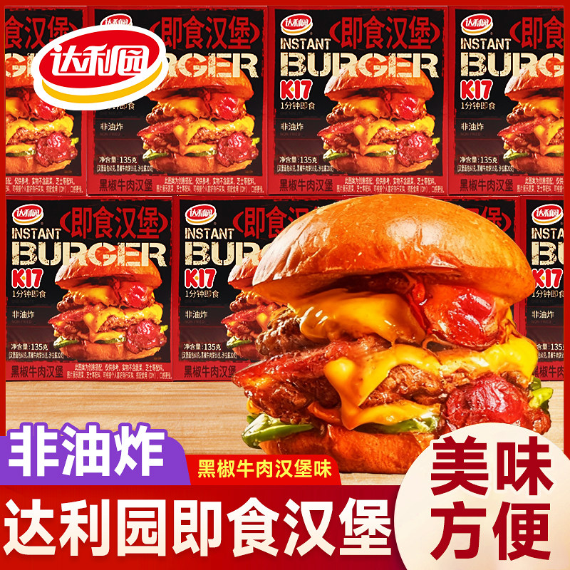 达利园美焙辰非油炸开袋即食汉堡网红零食速食早餐代餐夹心小面包,零食/坚果/特产,夹心面包,淘宝优惠券,粉丝福利购,淘宝优惠卷