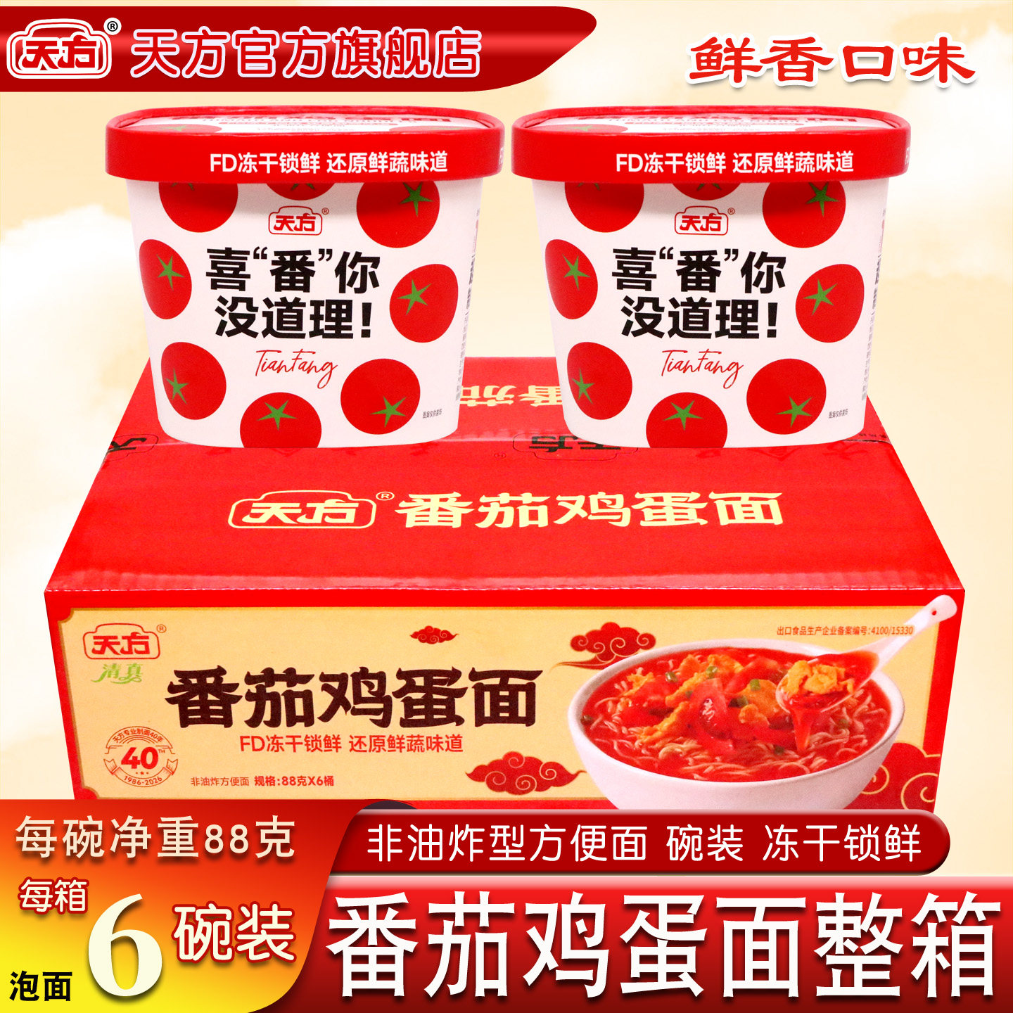 天方非油炸番茄鸡蛋面6碗整箱