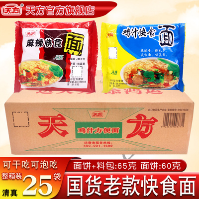 天方快食面65g*25袋装