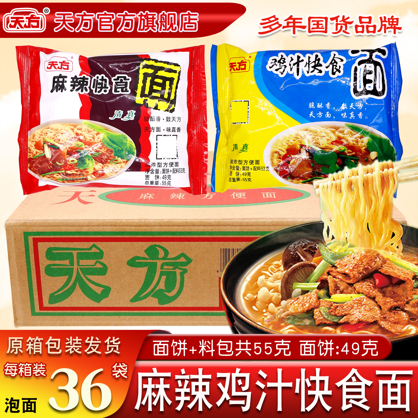 天方整箱夜宵宿舍免煮快食面