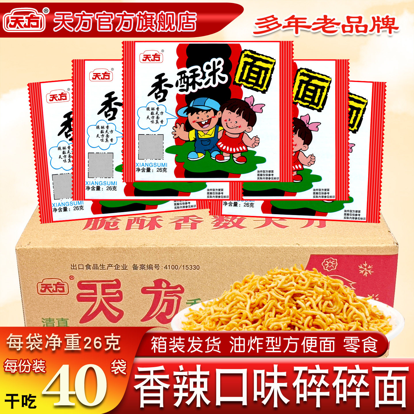 天方香酥米香酥方便面26g*40袋整箱香辣干脆面童年怀旧零食旗舰店