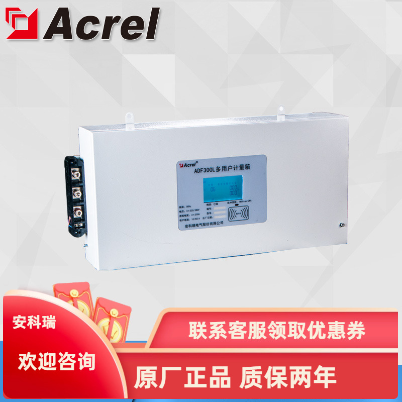 安科瑞ADF300L-III-27D（9S）计量型多用户电能计量箱 9路三相