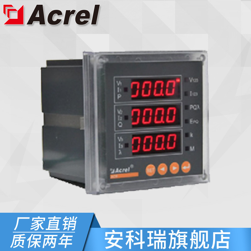 安科瑞 ACR320E/M 网络多功能电力仪表  双向计量表 4-20mA输出