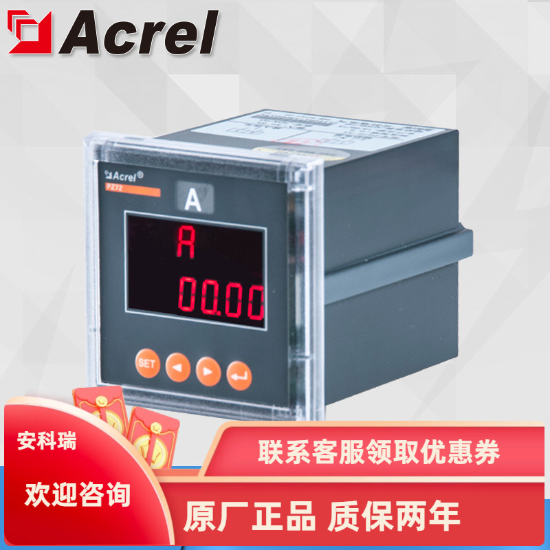 安科瑞通讯电流表