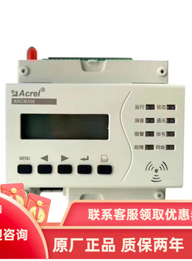 安科瑞ARCM300T-Z-NB  智慧用电在线监测装置电气火灾监控装置