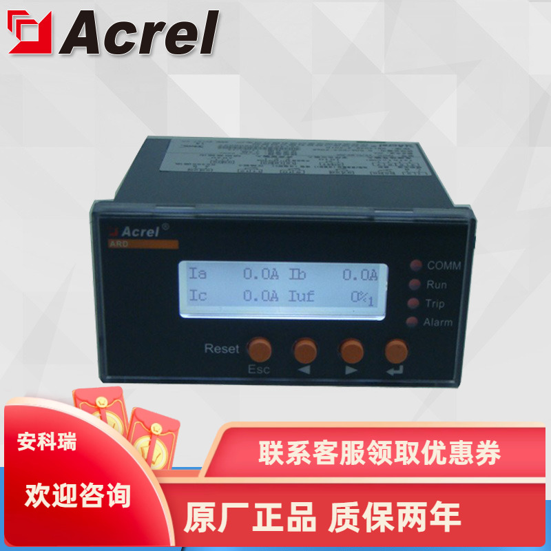 安科瑞ARD2L-250低压电动机保护器 过载保护不平衡保护端相保护