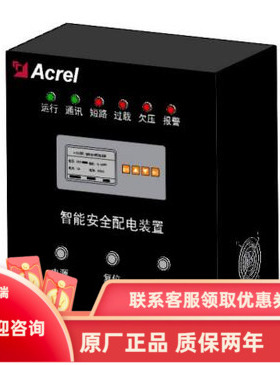 安科瑞AISD智能安全配电装置 智慧用电配电箱 限流短路灭弧免触电