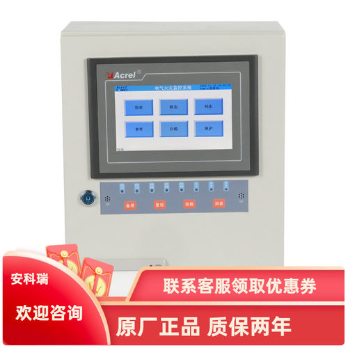 安科Acrel-6000B3电气火灾监控主机 实时监测 二总线通讯 可拓展