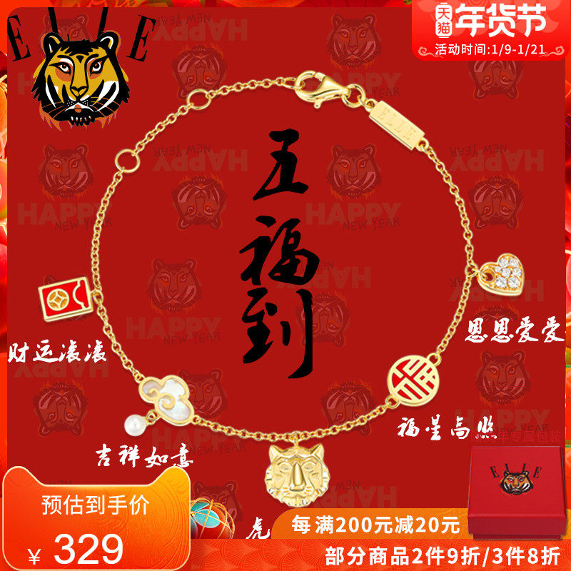 ELLE虎年纯银手链女轻奢小众本命年虎头转运招财春节首饰新年礼物